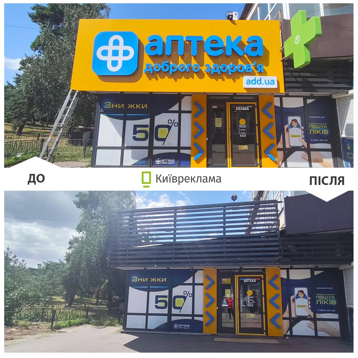У Києві за липень демонтували понад 1200 незаконних рекламних вивісок