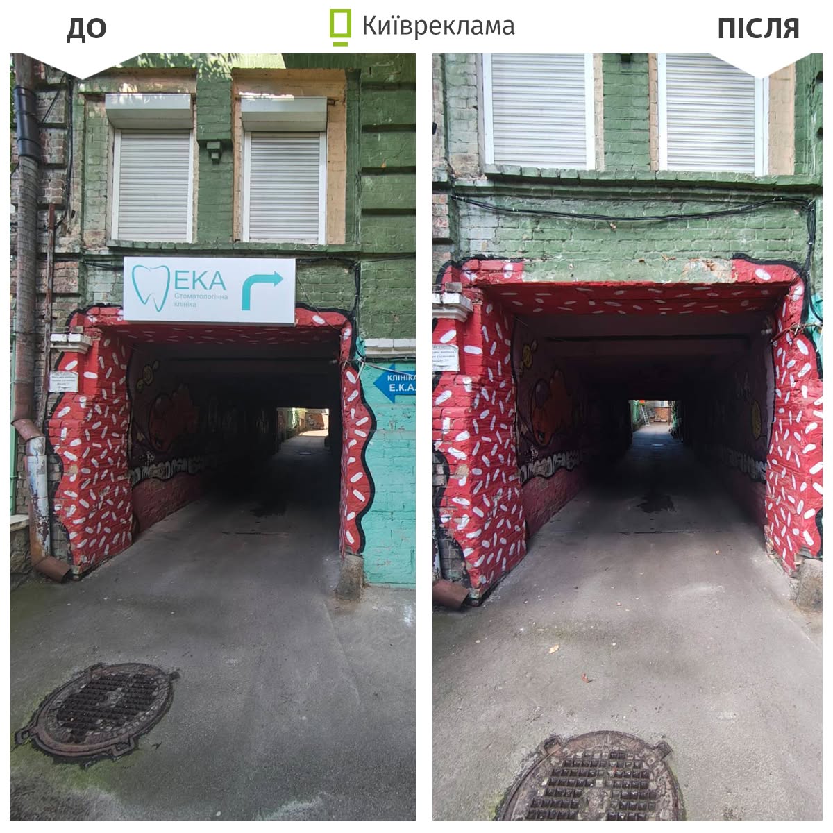 У Києві за липень демонтували понад 1200 незаконних рекламних вивісок