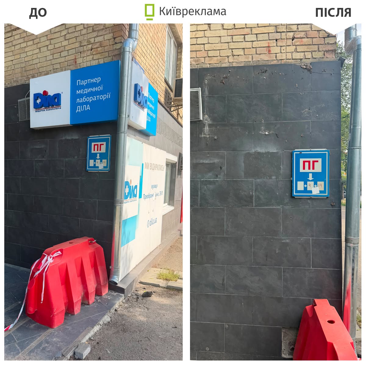 У Києві за липень демонтували понад 1200 незаконних рекламних вивісок