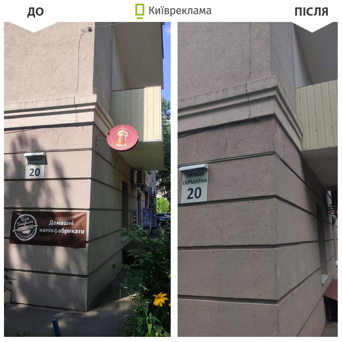 У Києві за липень демонтували понад 1200 незаконних рекламних вивісок