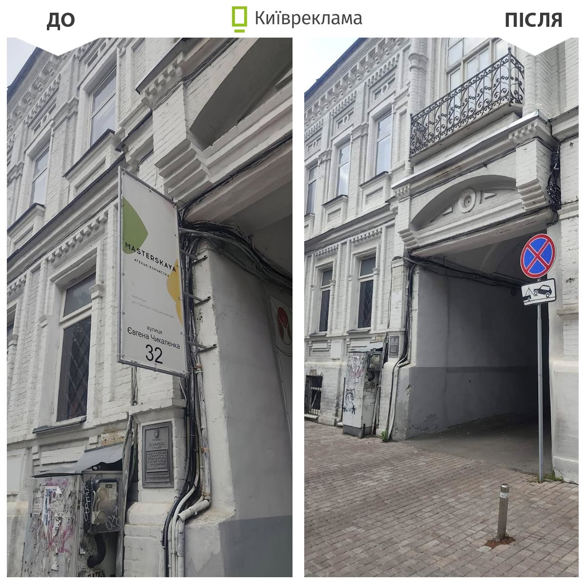 У Києві за липень демонтували понад 1200 незаконних рекламних вивісок