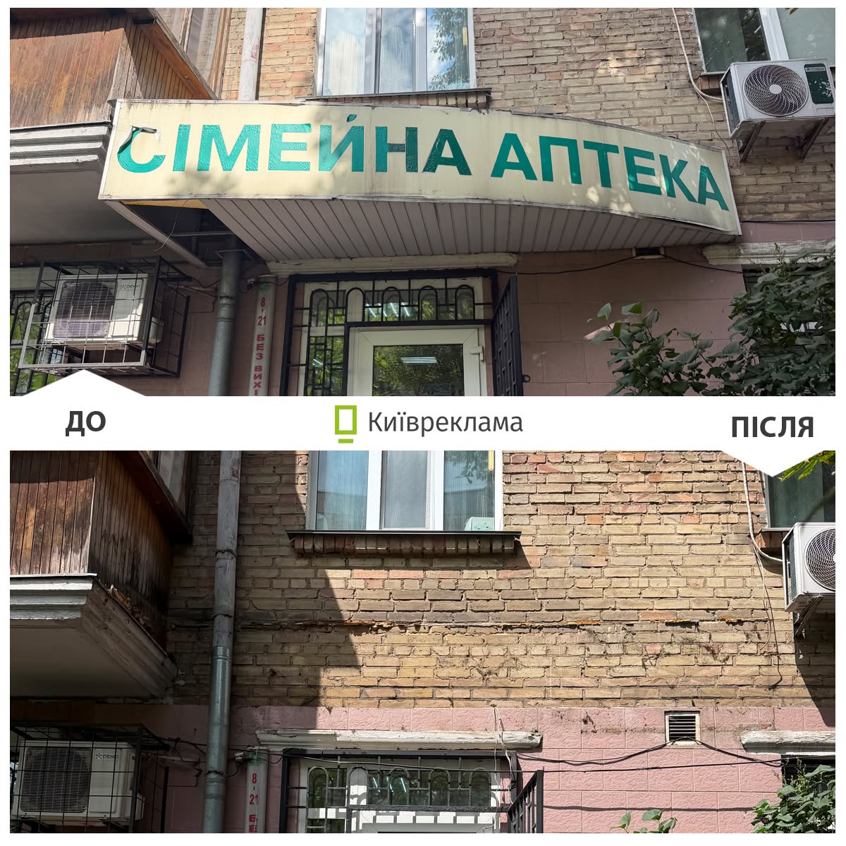 У Києві за липень демонтували понад 1200 незаконних рекламних вивісок