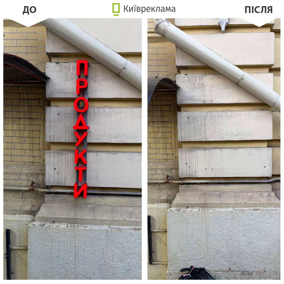 У Києві за липень демонтували понад 1200 незаконних рекламних вивісок