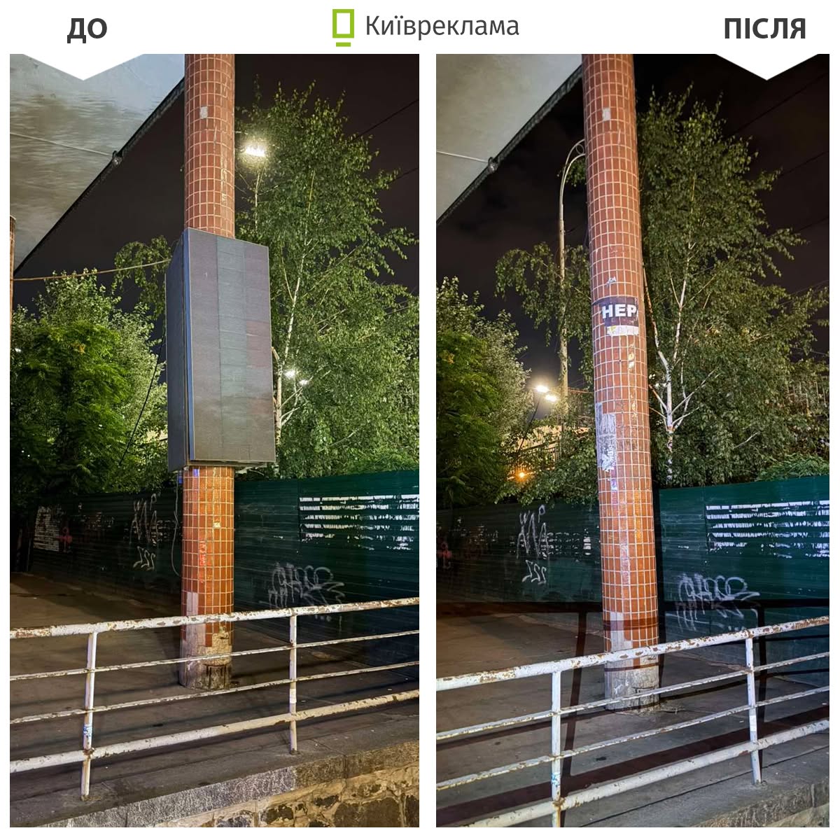 У Києві за липень демонтували понад 1200 незаконних рекламних вивісок