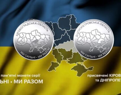НБУ вводить в обіг нові монети 10 гривень, присвячені Дніпропетровській та Кіровоградській областям