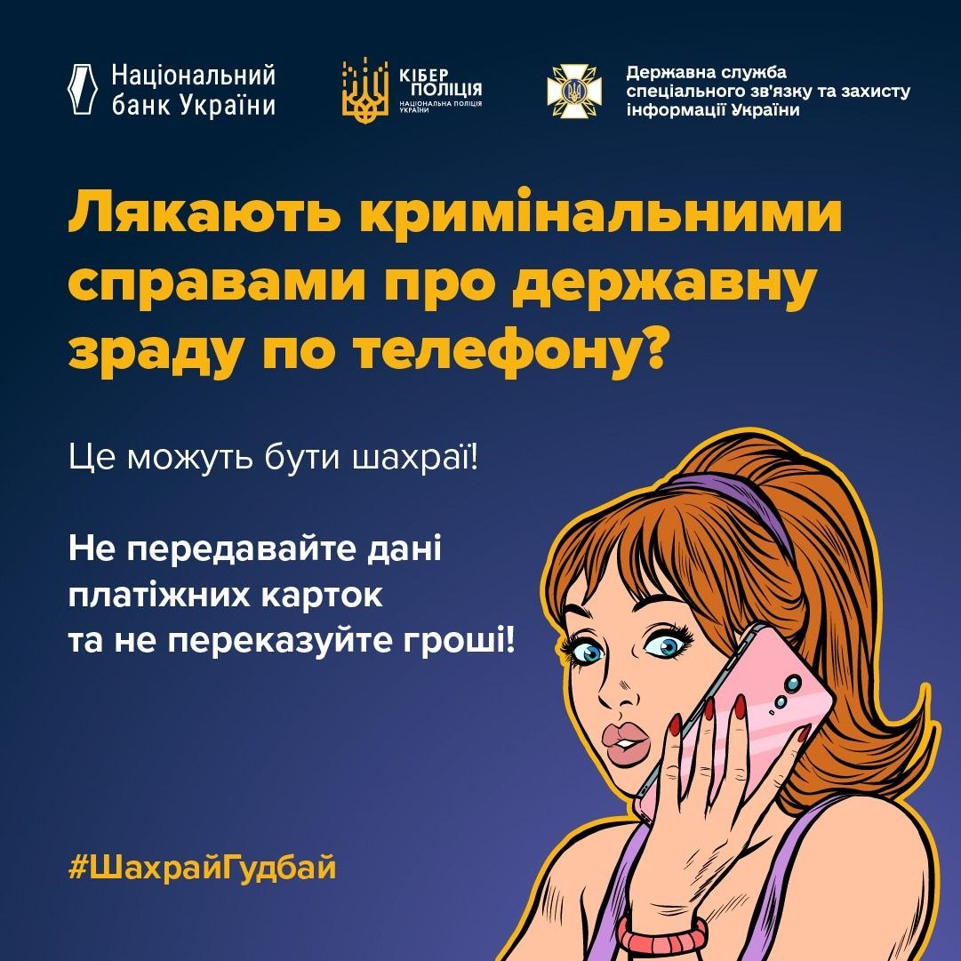В Україні активізувалася нова шахрайська схема: як не стати жертвою