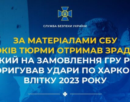 Харків'янин отримав 15 років за держзраду: збирав дані для ГРУ РФ