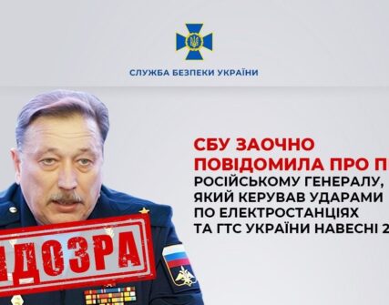 СБУ повідомила про підозру російському генералу Новікову за атаки дронів