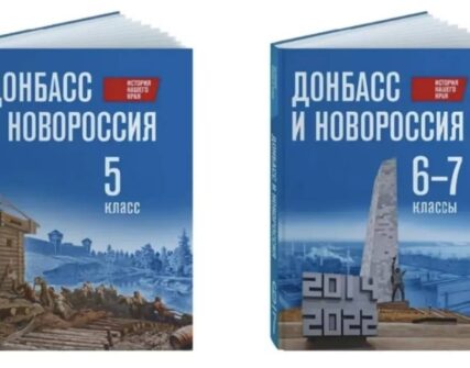 РФ запроваджує нові підручники з «історії Донбасу» на окупованих територіях