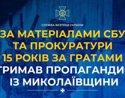 Агітатор з Первомайська отримав 15 років за держзраду та пропаганду