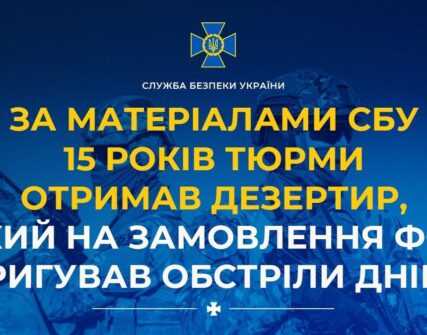 Агента ФСБ, який шпигував для ударів по Дніпру, засудили до 15 років