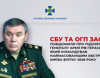 Генералу Герасимову повідомили про підозру за атаку на Київ із 31 загиблим