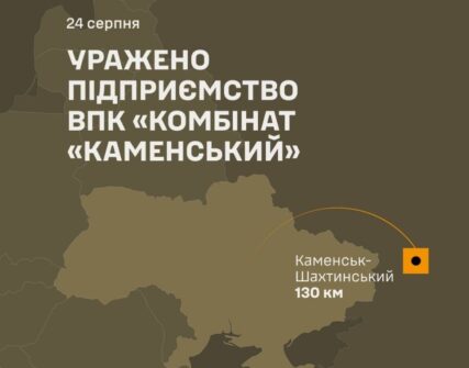ЗСУ уразили російський «Комбінат Каменський» у Ростовській області