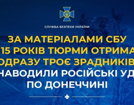 15 років ув'язнення: суд виніс вирок трьом агентам РФ, що коригували удари по Донеччині