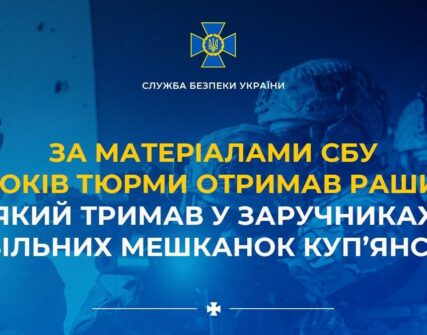 Російського військового засудили до 10 років за захоплення заручниці в Куп'янську