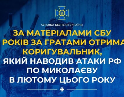 Миколаївець отримав 15 років тюрми за держзраду: збирав дані для ФСБ