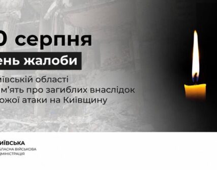 Київщина оголосила День жалоби за 37 жертвами російської атаки на Бучанщину