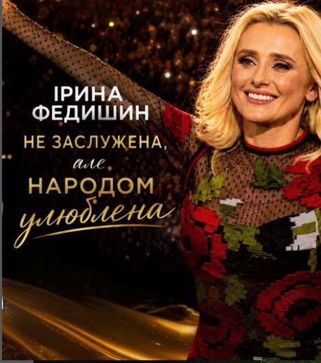 Ірина Федишин знову без держнагород до Дня Незалежності: обурення фанатів
