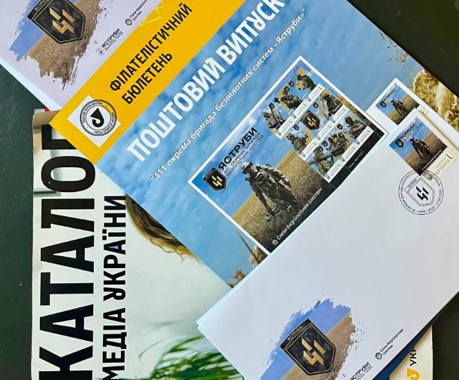 У «Софії Київській» погасили марку на честь бригади «ЯСТРУБИ»