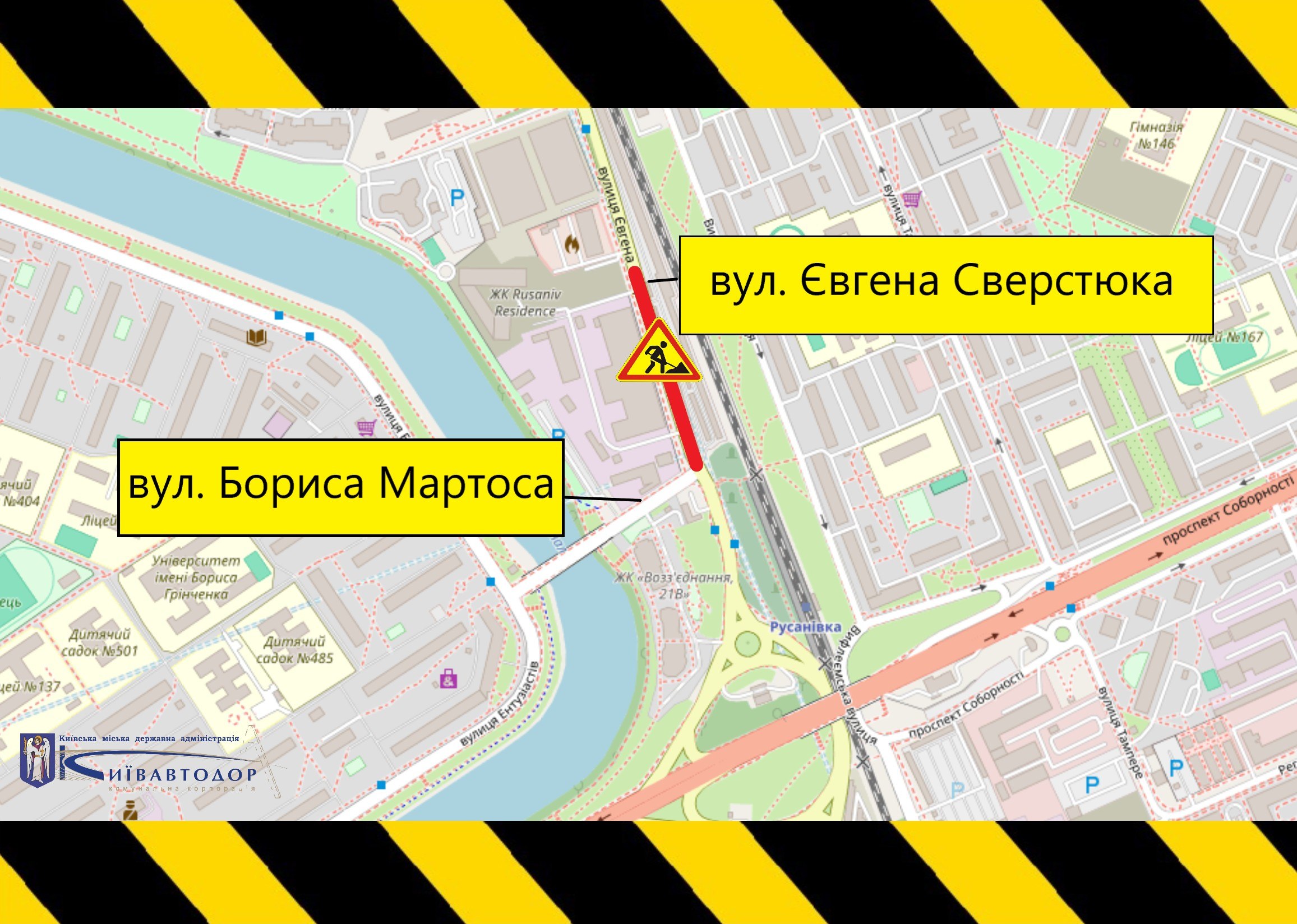 Обмеження руху на вулиці Євгена Сверстюка у Києві: що відомо