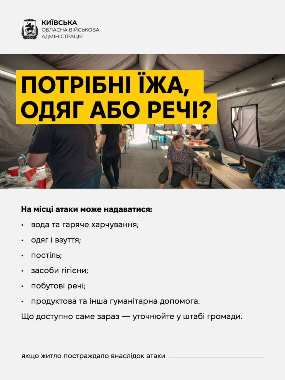 Київська ОВА: як отримати компенсацію за пошкоджене житло на Київщині