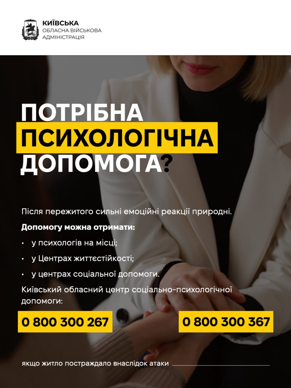 Київська ОВА: як отримати компенсацію за пошкоджене житло на Київщині