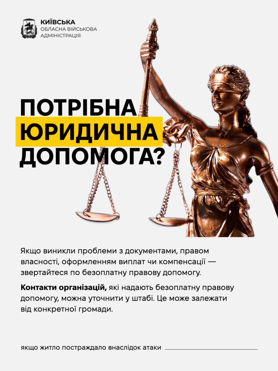 Київська ОВА: як отримати компенсацію за пошкоджене житло на Київщині