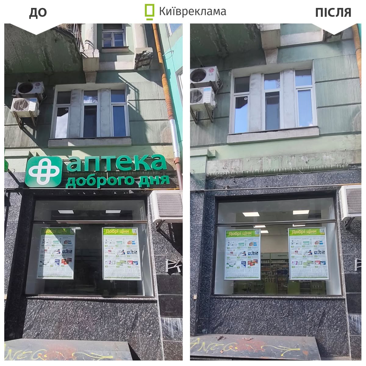 Київ за місяць звільнили від понад 1800 незаконних рекламних конструкцій
