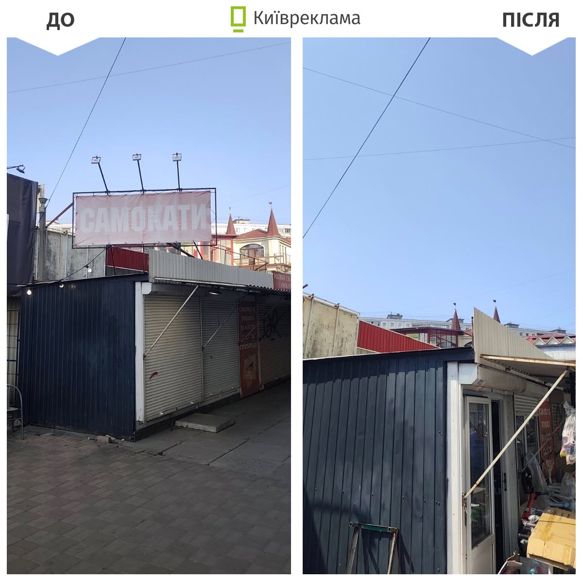 Київ за місяць звільнили від понад 1800 незаконних рекламних конструкцій