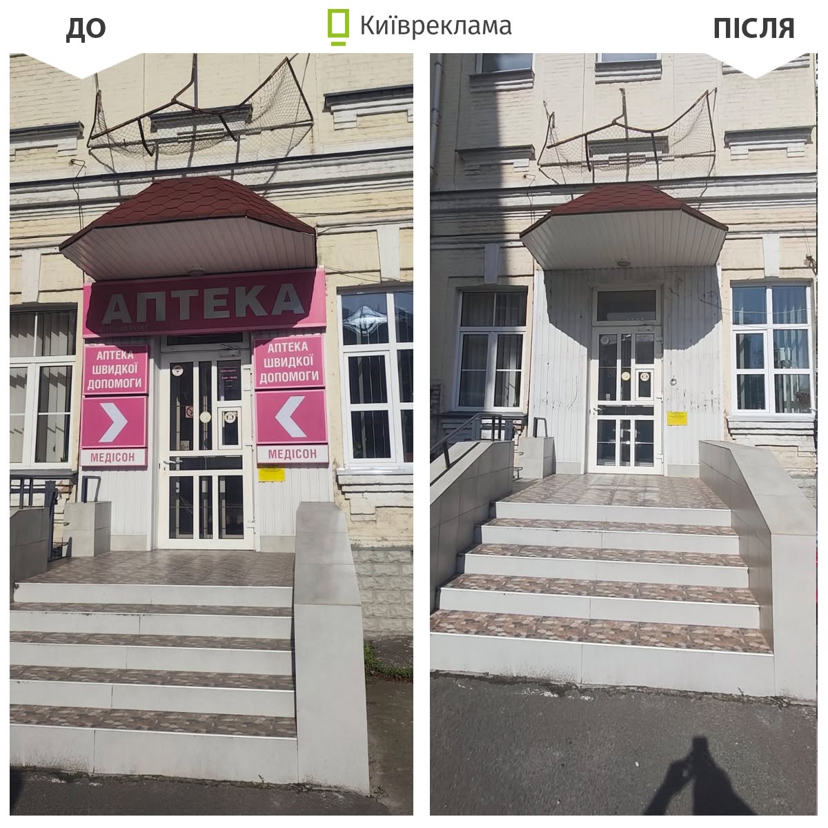 Київ за місяць звільнили від понад 1800 незаконних рекламних конструкцій