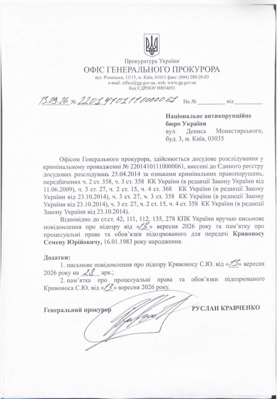 Зеленський вимагає звільнення генпрокурора Кравченка, який виїхав за кордон