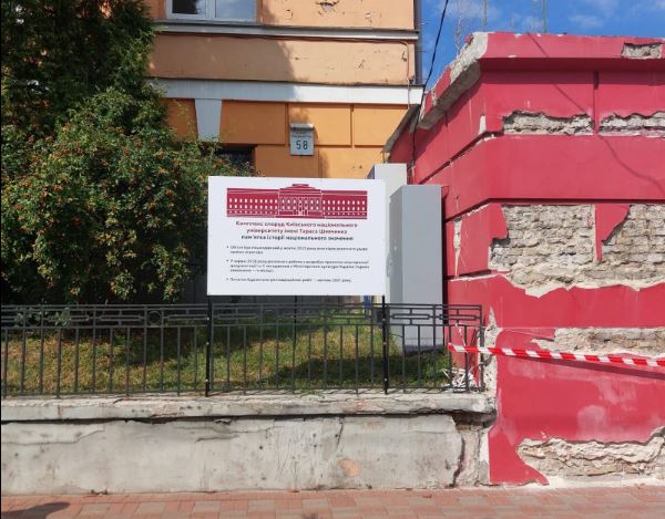 Реставрація муру Червоного корпусу КНУ Шевченка: відомі терміни та деталі робіт