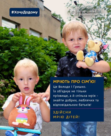У Дніпрі шукають родину для двох нерозлучних братів: 4 та 2 роки