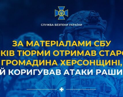 Староста на Херсонщині отримав 15 років за держзраду та роботу на ФСБ