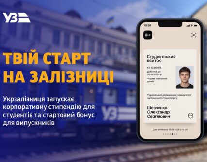 Укрзалізниця запускає стипендії та бонуси для молодих фахівців