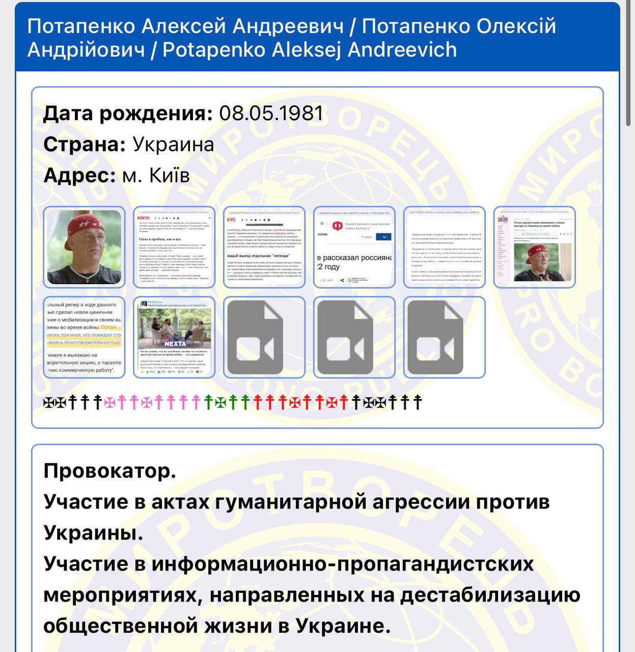 Потапа внесли до бази «Миротворця»: що стало причиною
