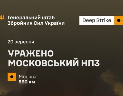 Удар по Московському НПЗ: ЗСУ вразили об'єкти в РФ