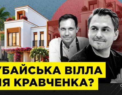 Екс-теща екс-генпрокурора Кравченка інвестувала $670 тис. у Дубаї — «Схеми»