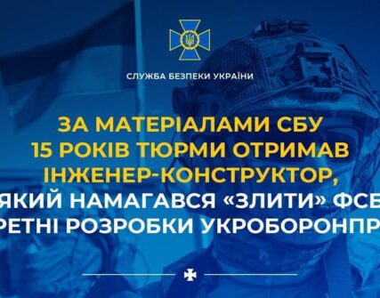 Інженер-конструктор у Миколаєві отримав 15 років за держзраду РФ