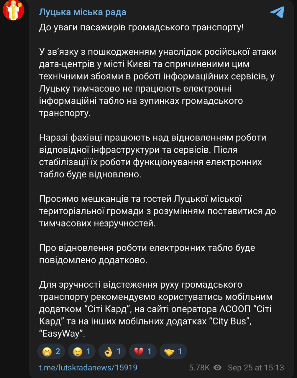 Пошкодження дата-центрів у Києві вплинуло на сервіси в Луцьку