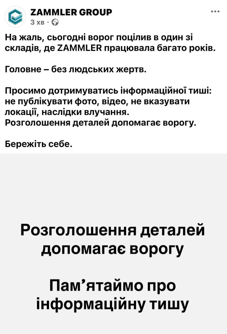 Російська атака знищила склад Zammler: люди не постраждали