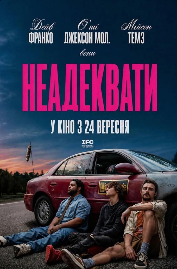 Прем'єри тижня в кіно: українська комедія «Родичі» та світові блокбастери